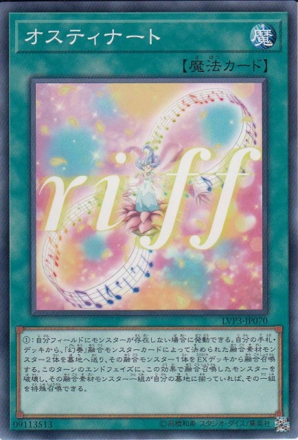オスティナート[ﾉｰﾏﾙ](LVP3-JP070)