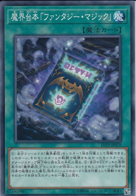 魔界台本「ファンタジー・マジック」[ﾉｰﾏﾙ](LVP3-JP079)