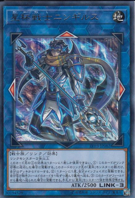 星杯戦士ニンギルス[ﾚｱ](LVP3-JP082)