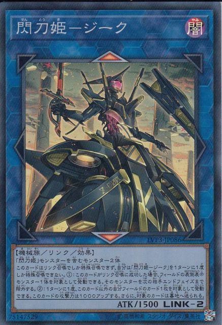 閃刀姫-ジーク[ｽｰﾊﾟｰ](LVP3-JP086)