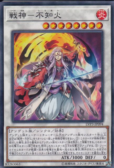 戦神-不知火[ﾉｰﾏﾙ](LVP3-JP094)