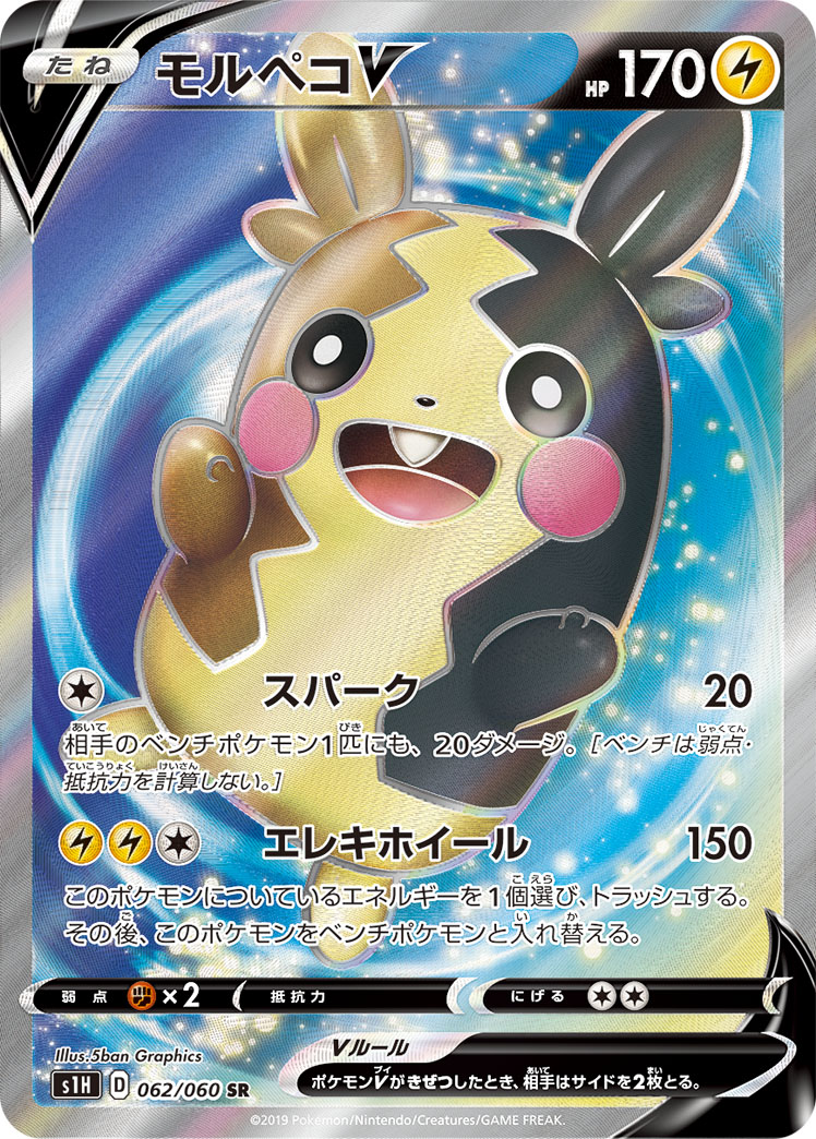 モルペコV SR S1H 拡張パック シールド 062/060 PSA10 モルペコV[SR](S1H-062/060) | ポケモンカードゲーム,シングルカード