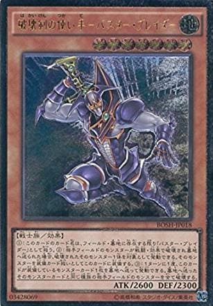 【状態B】破壊剣の使い手-バスター・ブレイダー[ｱﾙﾃｨﾒｯﾄ](BOSH-JP018)