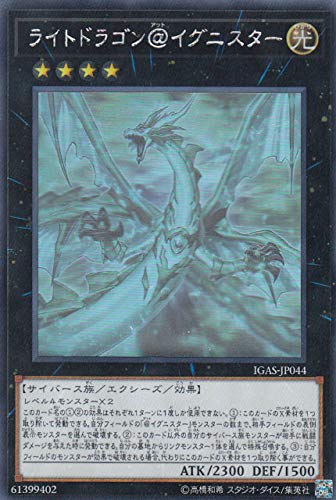 【状態B】ライトドラゴンイグニスター[ﾎﾛｸﾞﾗﾌｨｯｸ](IGAS-JP044)