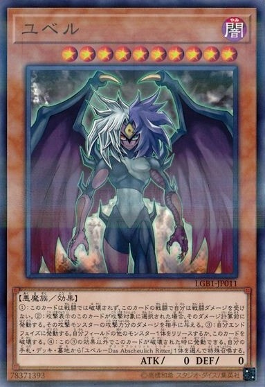 ユベル[ﾉｰﾏﾙﾊﾟﾗﾚﾙ](LGB1-JP011)