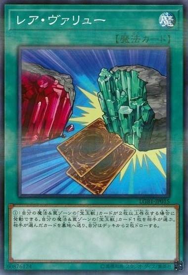 レア・ヴァリュー[ﾉｰﾏﾙﾊﾟﾗﾚﾙ](LGB1-JP015)
