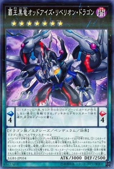 覇王黒竜オッドアイズ・リベリオン・ドラゴン[ﾉｰﾏﾙﾊﾟﾗﾚﾙ](LGB1-JP034)