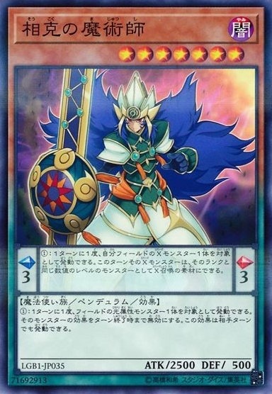 相克の魔術師[ﾉｰﾏﾙﾊﾟﾗﾚﾙ](LGB1-JP035)