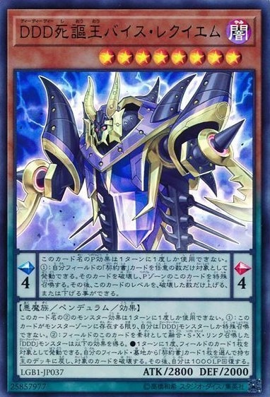 DDD死謳王バイス・レクイエム[ｳﾙﾄﾗ](LGB1-JP037)
