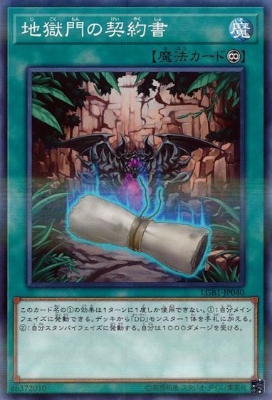 地獄門の契約書[ﾉｰﾏﾙﾊﾟﾗﾚﾙ](LGB1-JP040)