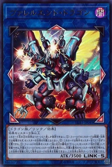 ヴァレルエンド・ドラゴン[ｳﾙﾄﾗ](LGB1-JP045)