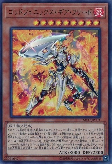 ゴッドフェニックス・ギア・フリード[ｳﾙﾄﾗ](SR09-JP001)