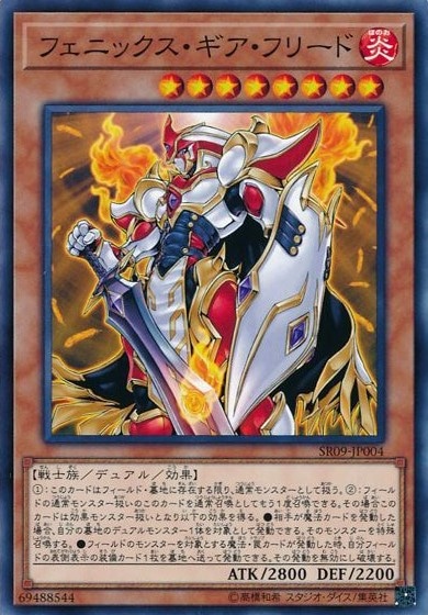 フェニックス・ギア・フリード[ﾉｰﾏﾙ](SR09-JP004)