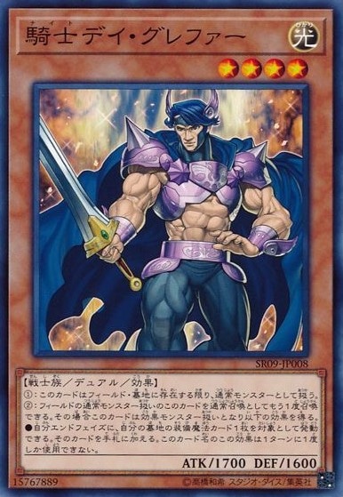騎士デイ・グレファー[ﾉｰﾏﾙ](SR09-JP008)