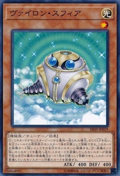 ヴァイロン・スフィア[ﾉｰﾏﾙ](SR09-JP019)