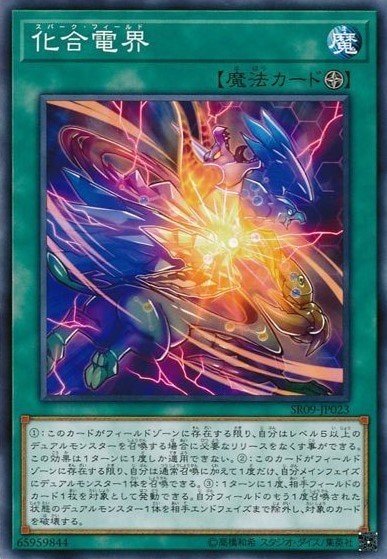 化合電界[ﾉｰﾏﾙ](SR09-JP023)