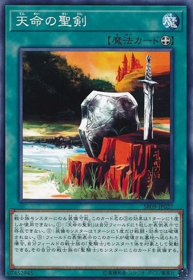 天命の聖剣[ﾉｰﾏﾙ](SR09-JP027)