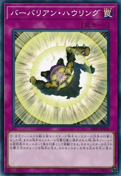 バーバリアン・ハウリング[ﾉｰﾏﾙ](SR09-JP036)
