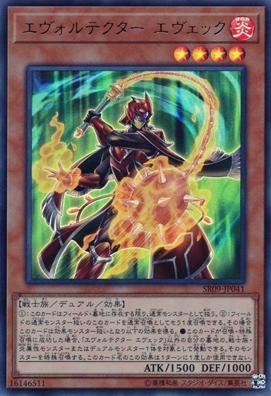 エヴォルテクター エヴェック[ｳﾙﾄﾗ](SR09-JP041)