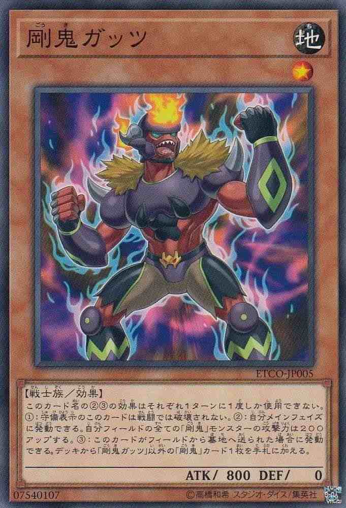 剛鬼ガッツ[ﾉｰﾏﾙ](ETCO-JP005)