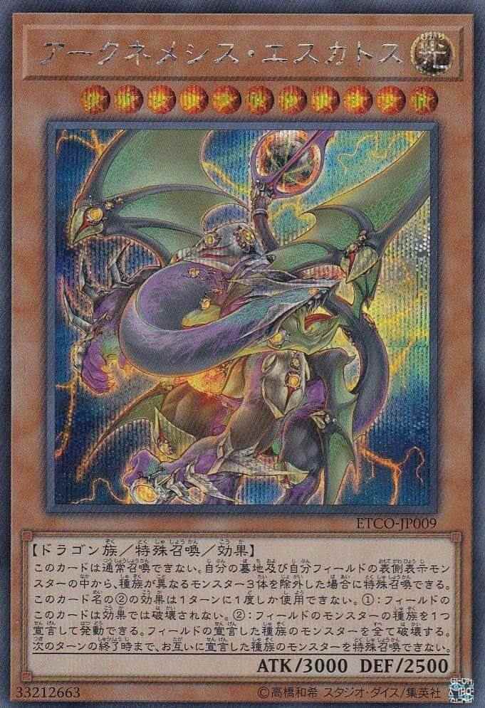 アークネメシス・エスカトス[ｼｰｸﾚｯﾄ](ETCO-JP009)