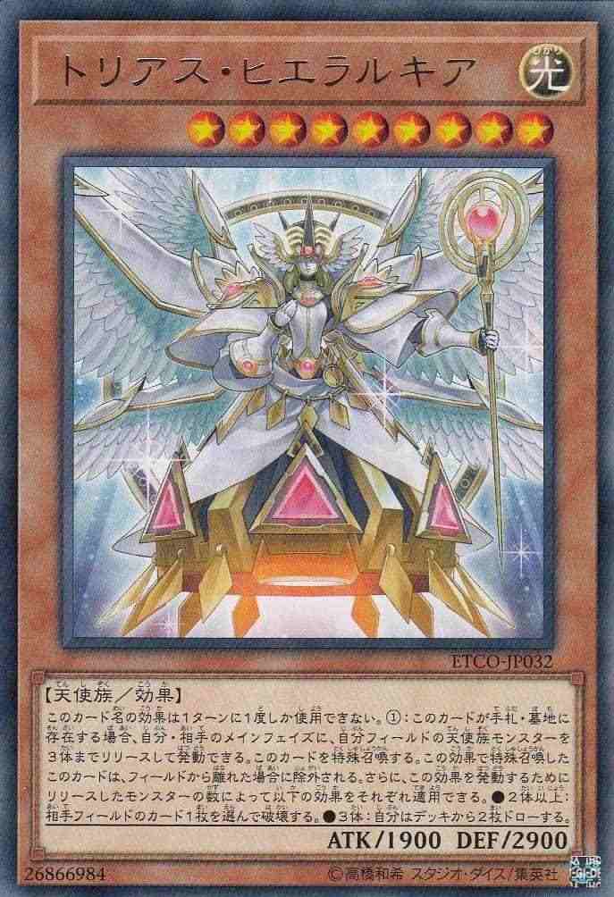 トリアス・ヒエラルキア[ﾚｱ](ETCO-JP032)