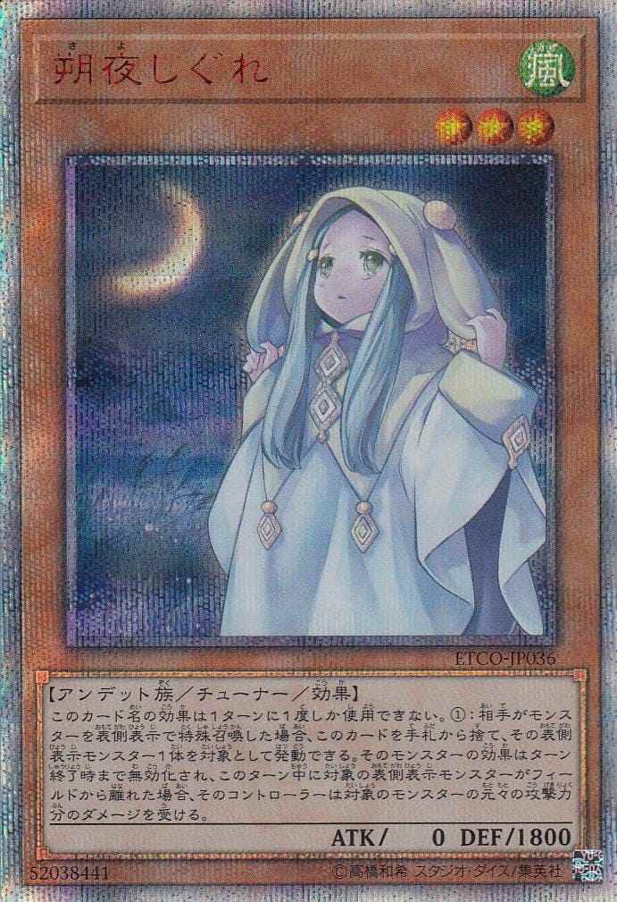 朔夜しぐれ[20thｼｰｸﾚｯﾄ](ETCO-JP036)