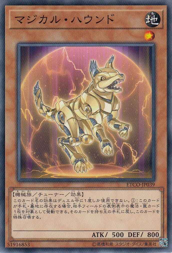 マジカル・ハウンド[ﾉｰﾏﾙ](ETCO-JP039)