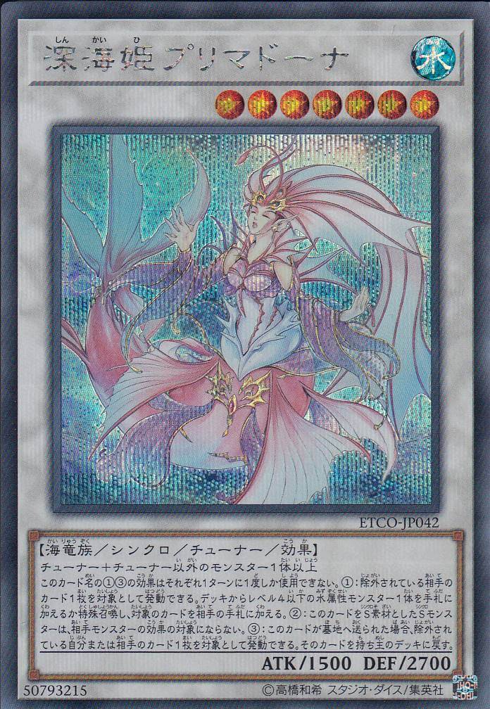 遊戯王 PSA10 深海姫プリマドーナ 20th 深海姫プリマドーナ【20th