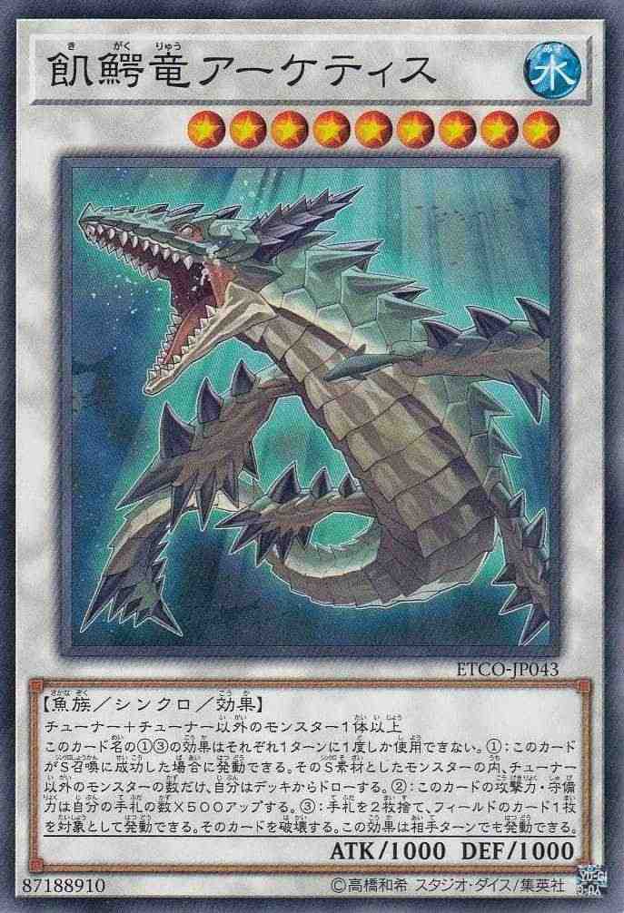 飢鰐竜アーケティス[ﾉｰﾏﾙ](ETCO-JP043)