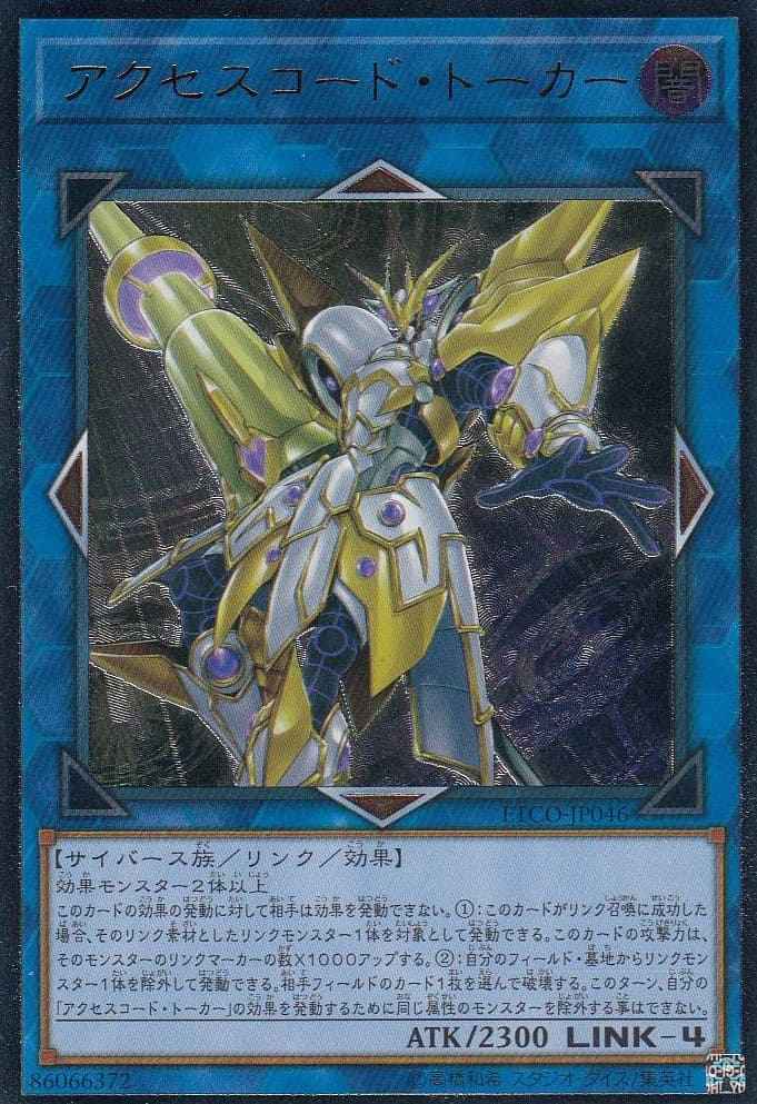 アクセスコード・トーカー[ｱﾙﾃｨﾒｯﾄ](ETCO-JP046)