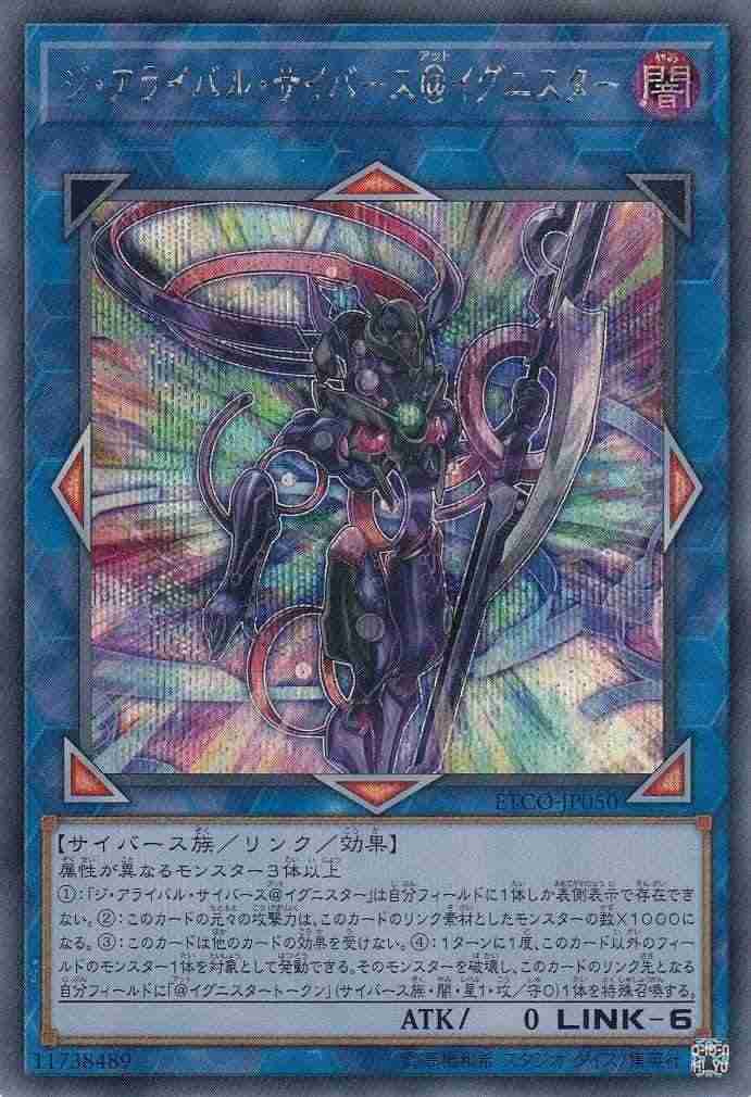 ジ・アライバル・サイバースイグニスター[ｼｰｸﾚｯﾄ](ETCO-JP050)