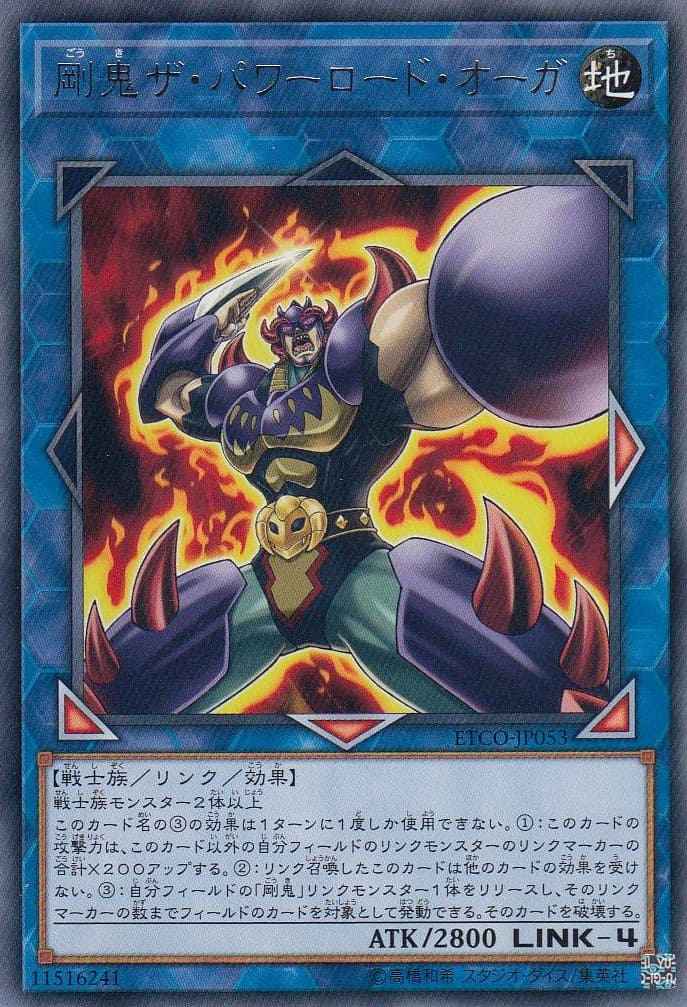 剛鬼ザ・パワーロード・オーガ[ﾚｱ](ETCO-JP053)