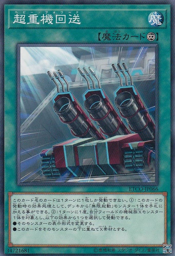 超重機回送[ﾉｰﾏﾙ](ETCO-JP066)