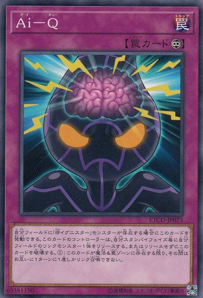 Ai-Q[ﾉｰﾏﾙ](ETCO-JP073)