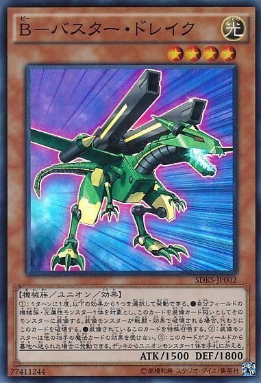 B-バスター・ドレイク[ｽｰﾊﾟｰ](SDKS-JP002)