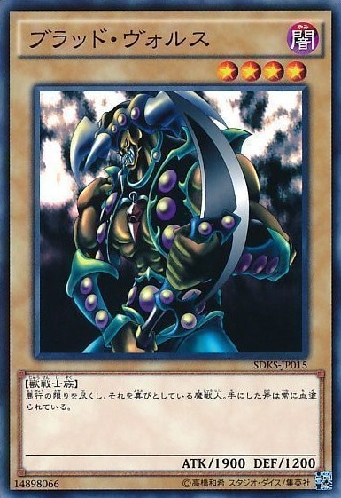 ブラッド・ヴォルス[ﾉｰﾏﾙ](SDKS-JP015)