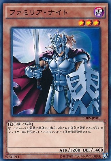 ファミリア・ナイト[ﾉｰﾏﾙ](SDKS-JP018)