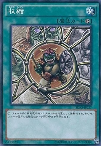 収縮[ﾉｰﾏﾙ](SDKS-JP027)