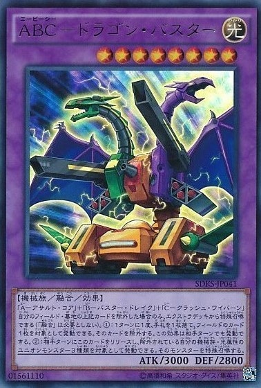 ABC-ドラゴン・バスター[ｳﾙﾄﾗ](SDKS-JP041)