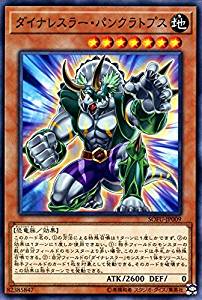 ダイナレスラー・パンクラトプス[ﾉｰﾏﾙ](《SALE》SOFU-JP009)
