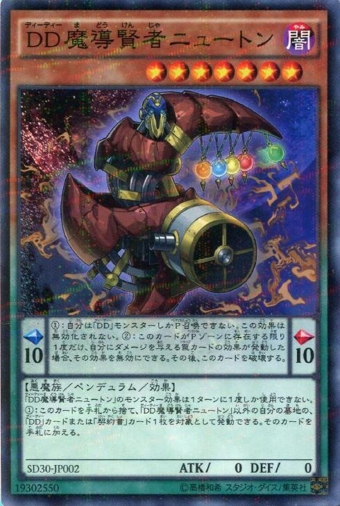 DD魔導賢者ニュートン[ﾉｰﾏﾙﾊﾟﾗﾚﾙ](SD30-JP002)