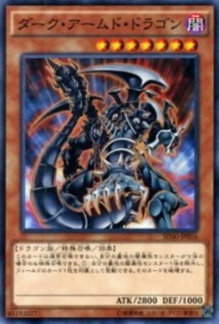 ダーク・アームド・ドラゴン[ﾉｰﾏﾙ](SD30-JP016)