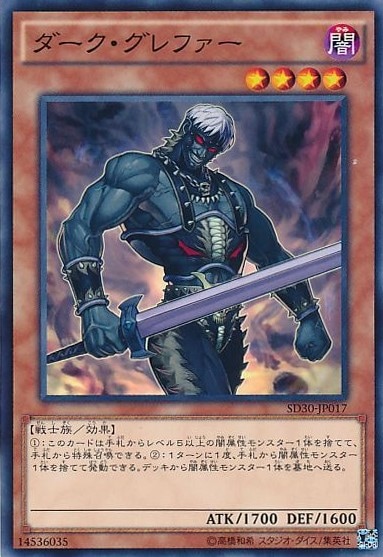 ダーク・グレファー[ﾉｰﾏﾙ](SD30-JP017)