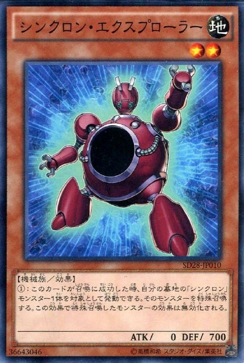 シンクロン・エクスプローラー[ﾉｰﾏﾙ](SD28-JP010)