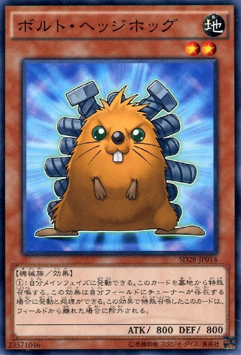 ボルト・ヘッジホッグ[ﾉｰﾏﾙ](SD28-JP014)