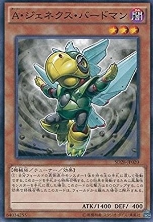 A・ジェネクス・バードマン[ﾉｰﾏﾙ](SD28-JP020)