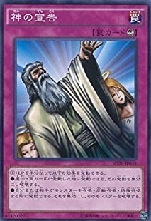 神の宣告[ﾉｰﾏﾙ](SD28-JP039)