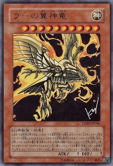 遊戯王 PSA10ラーの翼神竜 VJMP-JP046ウルトラレア　Vジャンプ 遊戯王 PSA10ラーの翼神竜 VJMP-JP046ウルトラレア Vジャンプ