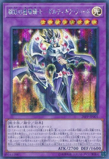 鋼鉄の魔導騎士-ギルティギア・フリード[ｼｰｸﾚｯﾄ](20PP-JP001)